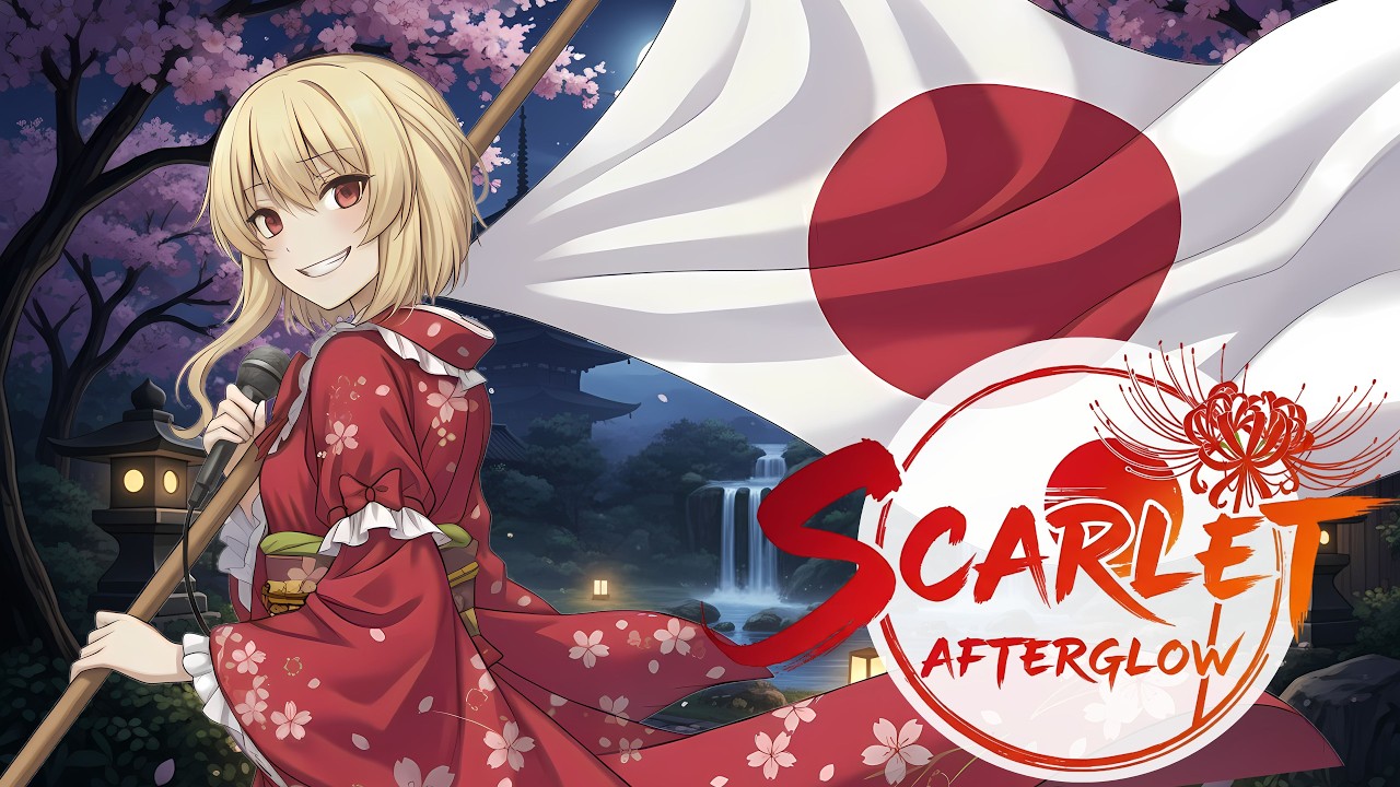 U.N.オーエンは彼女なのか？（和楽器 x 東方ボーカル） SCARLET AFTERGLOW / MABOYORU