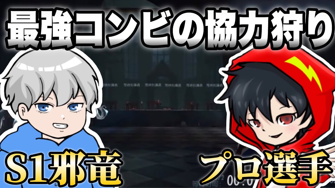 はめどり最強協力狩りのはずが…【はめつ切り抜き】【第五人格】