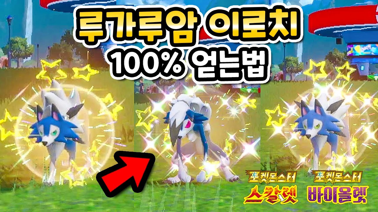 해외에도 없는 루가루암 모든폼 암멍이 이로치 쉽게 잡는법(이로치 마을작)