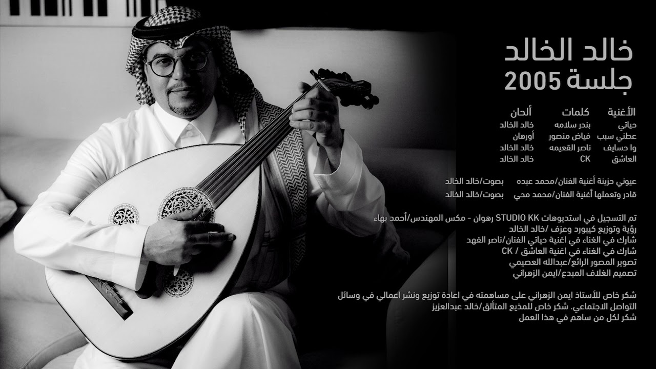 قادر وتعملها -  خالد الخالد