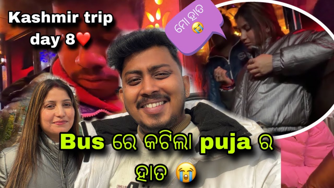 Bus ରେ କଟିଲା puja ର ହାତ 😭|| DAY 8