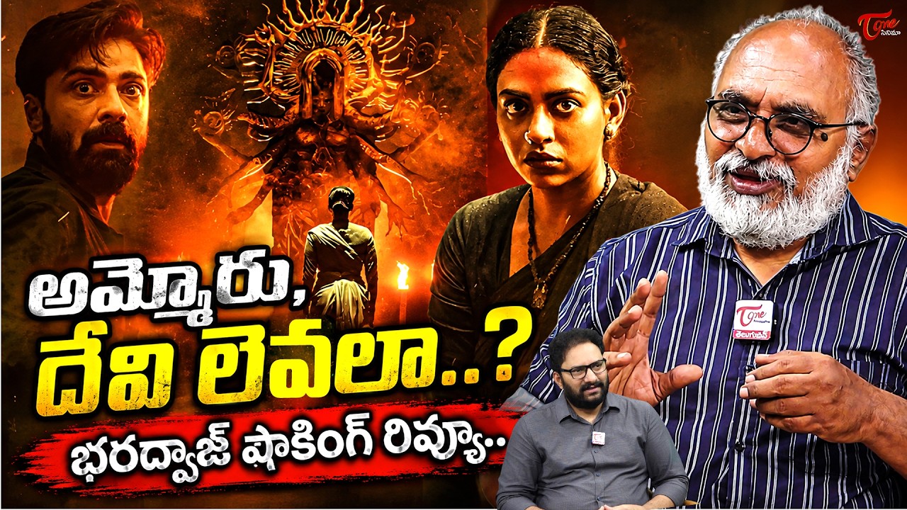 Agadha Movie Review | Ms Raju | Kamakshi Bhaskarla | TeluguOne Cinema