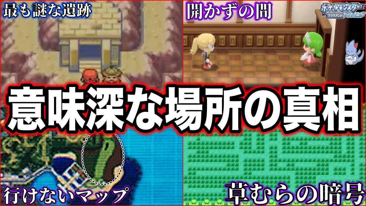 【闇深】本当の謎の場所？”意味深だけど何もなかったマップ”の真相を強引に暴け！(解説)【ポケモンレジェンズアルセウス/SV】