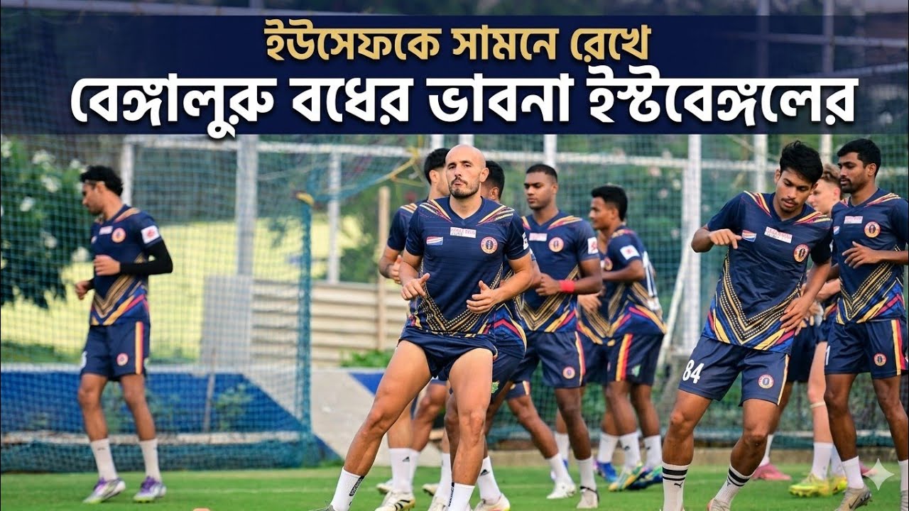 East Bengal | Bengaluru FC কে হারাতে তিন ব্যাক সহ এই চমকপ্রদ একাদশে নামাতে পারেন Oscar Bruzon 