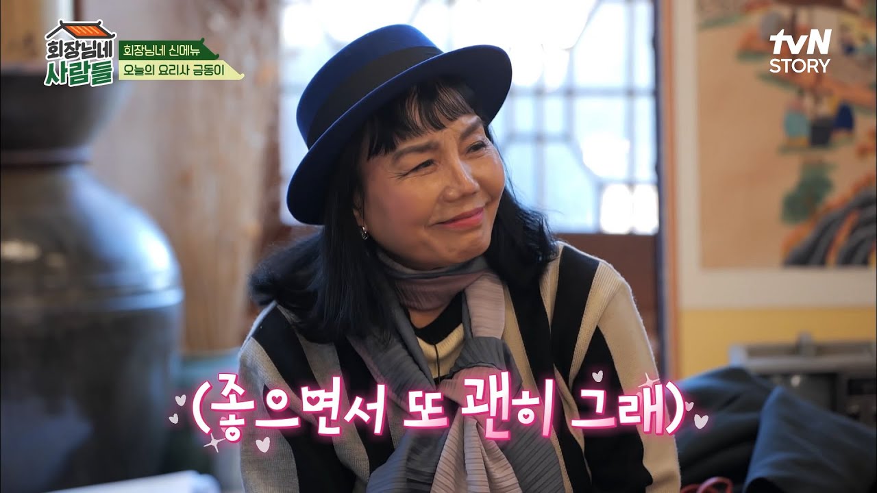 이숙♥이계인 데이트에 나선 연애코치 남성진ㅋㅋ 시장하니 떠오른 영남이의 전원일기 첫 촬영은? | tvN STORY 230102 방송