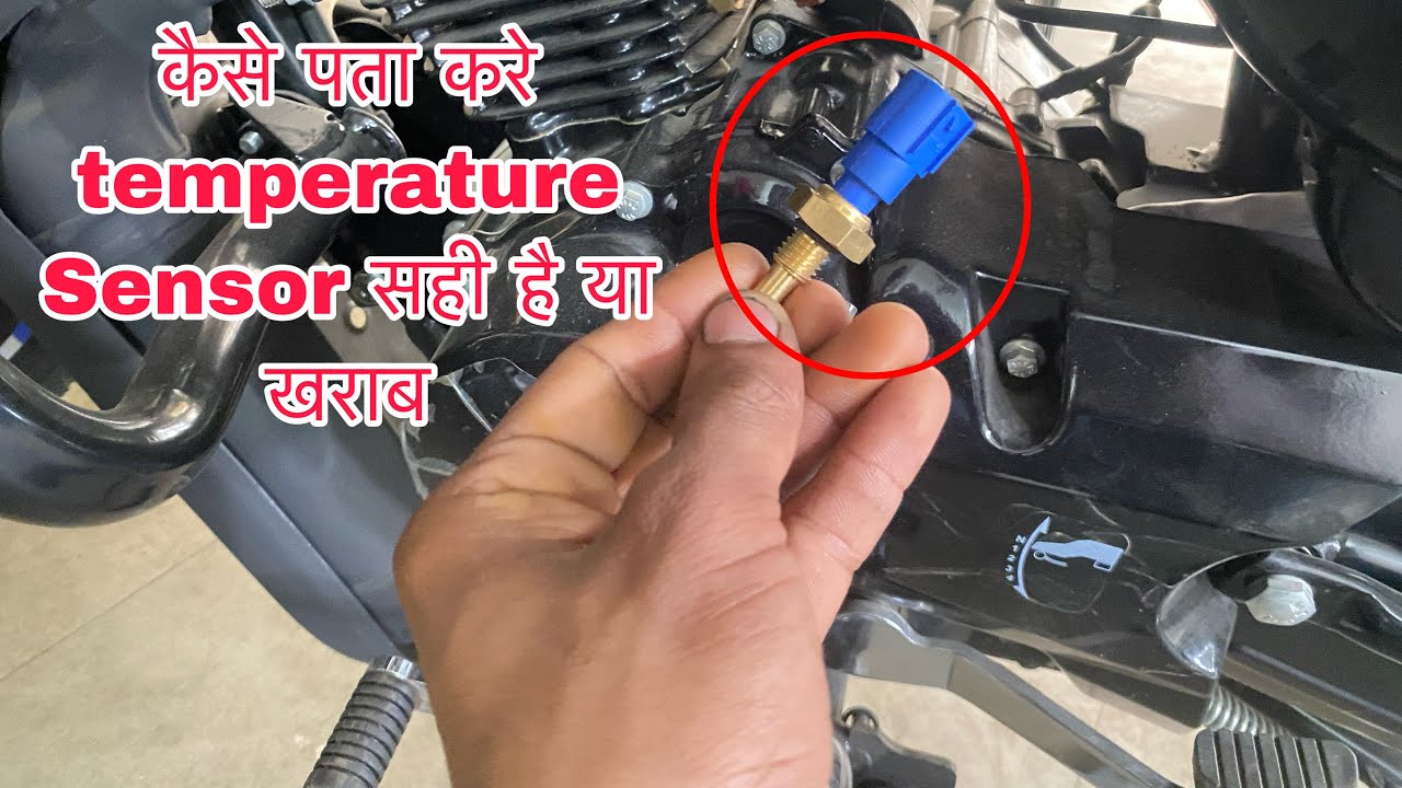 Temperature Sensor Testing|कैसे पता करे क़ी Bike का temperature sensor सही है या खराब