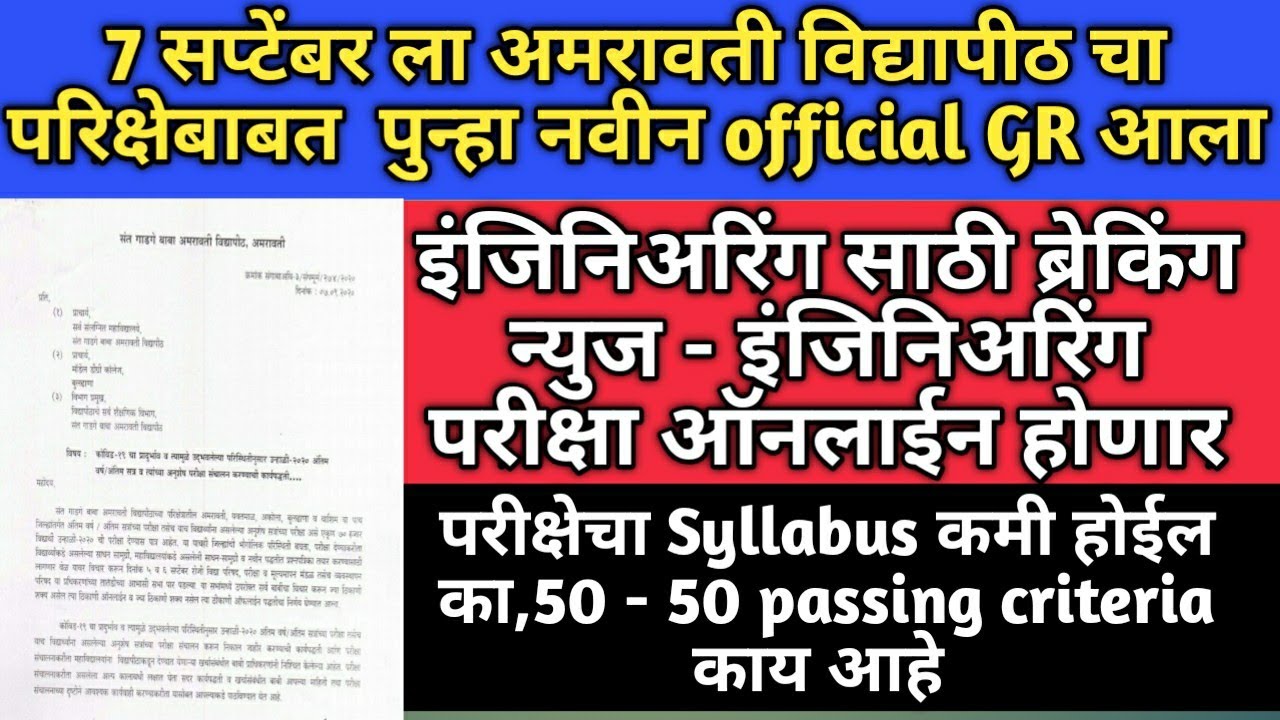 Amravati university new official GR regarding final year exam | breaking news for engineering studen