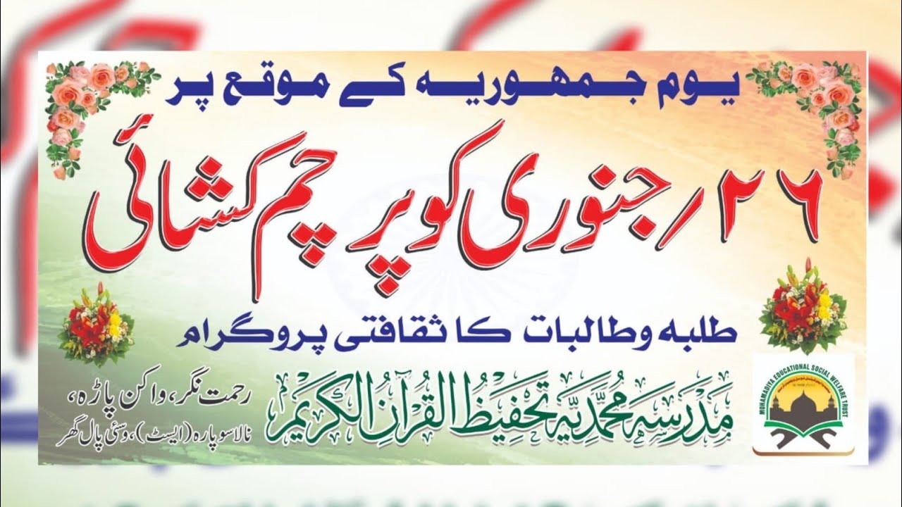 || 26 January Celebration by Madarsa Mohammadiya students ||