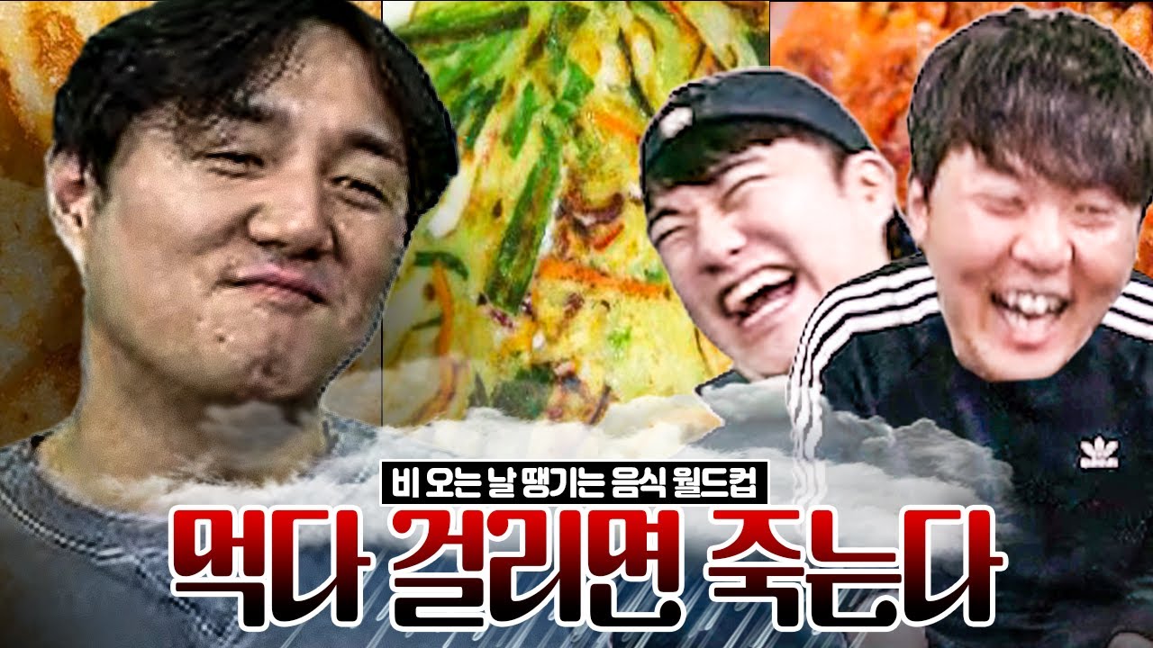 종윤아 비올 때 감자탕 먹으면 디진다...ㅣ비 오는날 음식 이상형