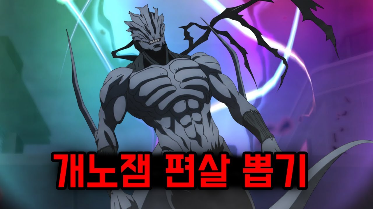 개노잼 편살 뽑기 (주술회전 팬텀 퍼레이드)