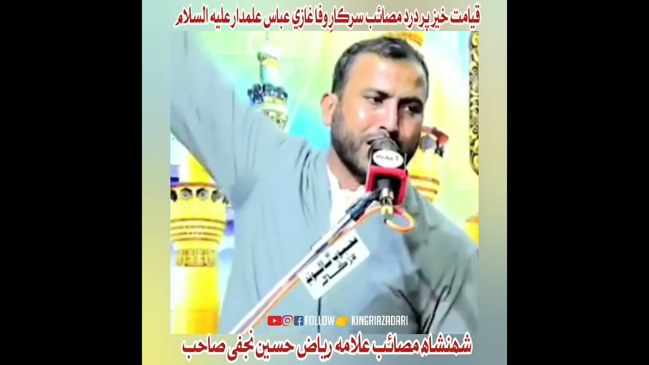 Allama Riaz Hussain Najafi #iran  najafi #imammehdi #islamic #karbalaa #arbaeen #shia #kingriazadari