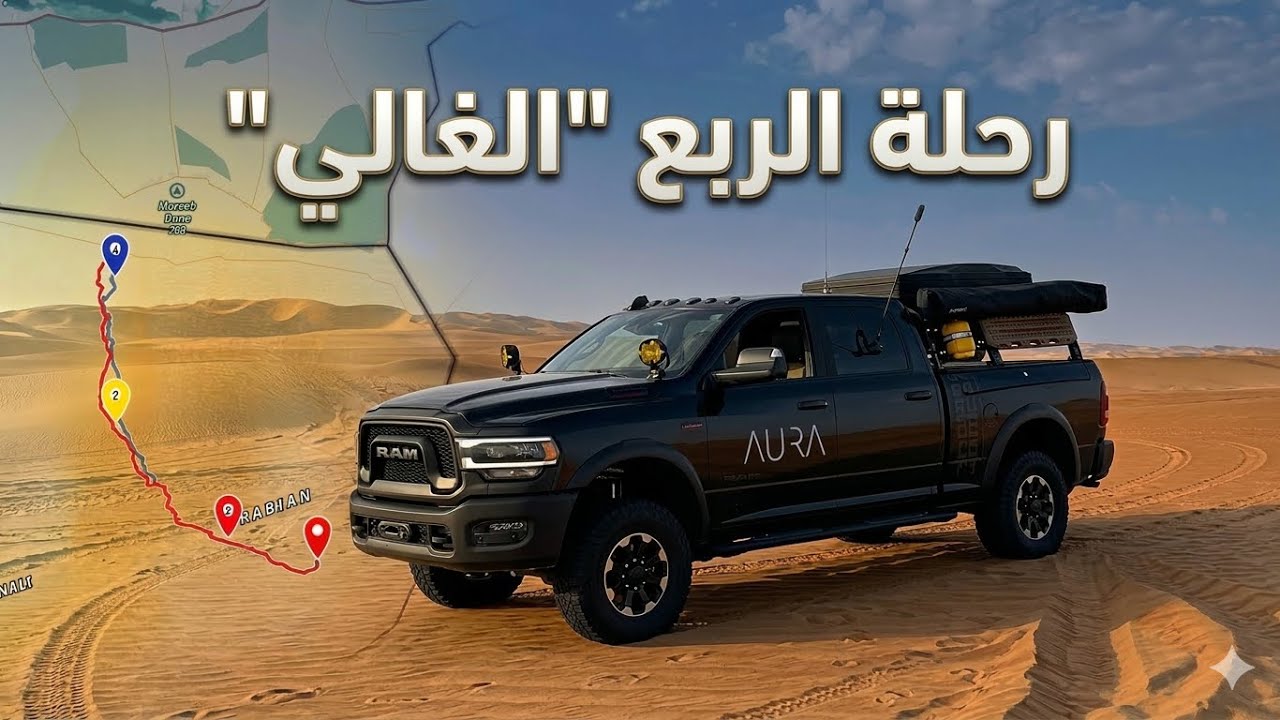 هل اكتشفنا مكان جديد لرحلتنا السنوية؟