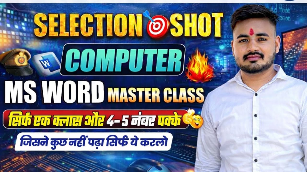 MASTER CLASS MS WORD| सिर्फ एक ही क्लास में ||#motivation #computercourse #education #computer