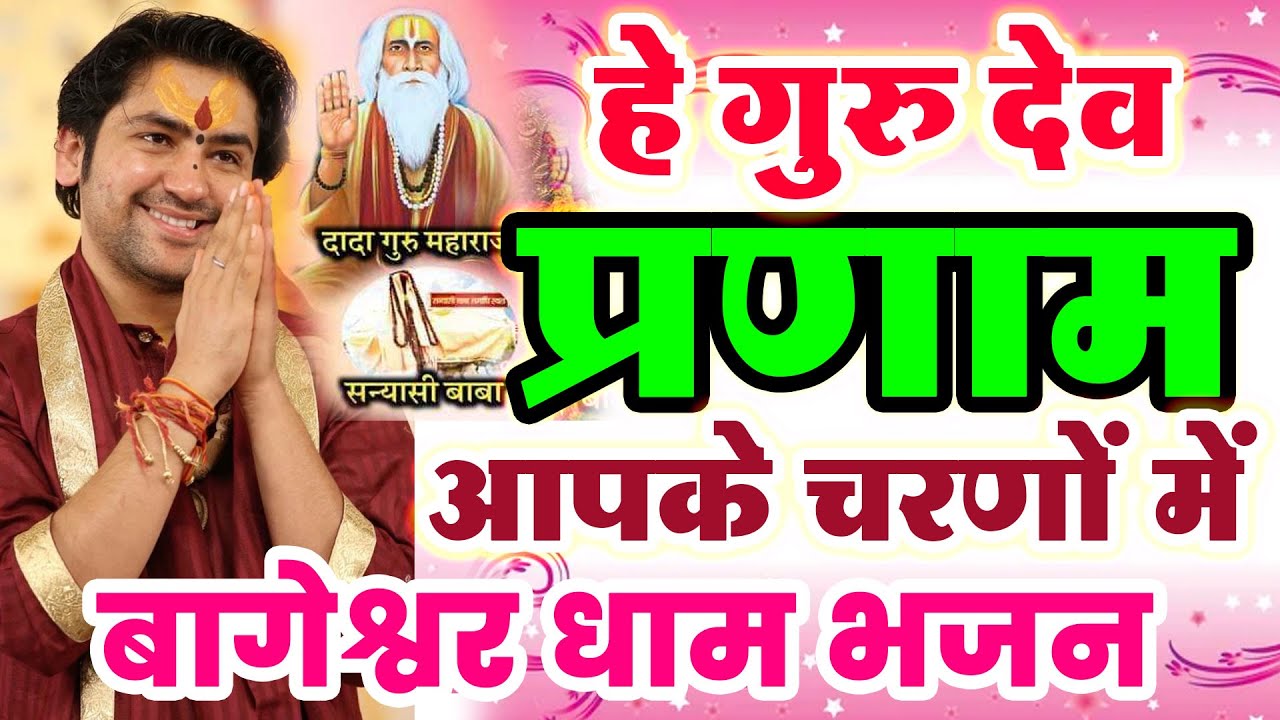 सुबह शाम के मीठे मीठे बागेश्वर धाम भजन | New Bhajan Bageshwar | Top 10 Nonstop Bageshwar Dham Bhajan