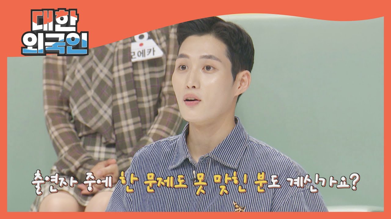 오늘 김준호가 대한외국인에 새 역사를 씁니다★ l #대한외국인 l #MBCevery1 l EP.153