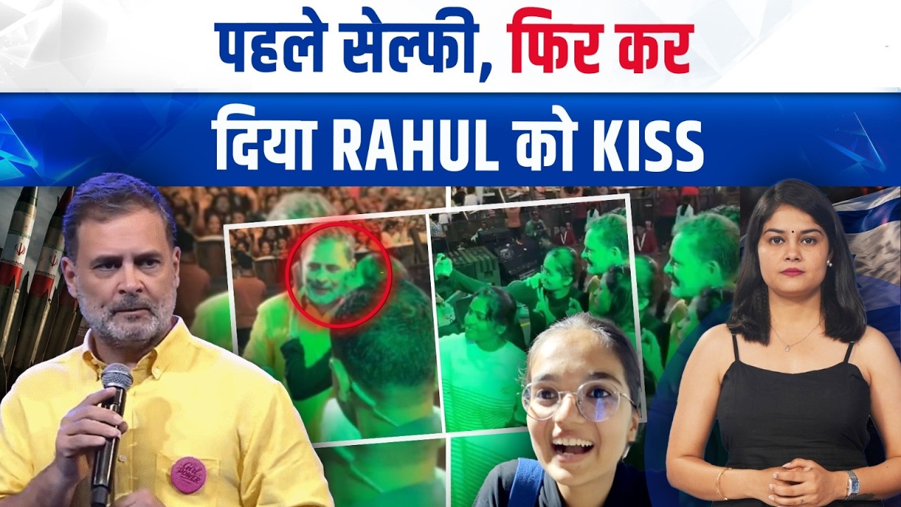 Rahul Gandhi KISS VIDEO: Pune में राहुल को मंच पर कर दिया लड़की ने Kiss, शरमा गए Congress नेता