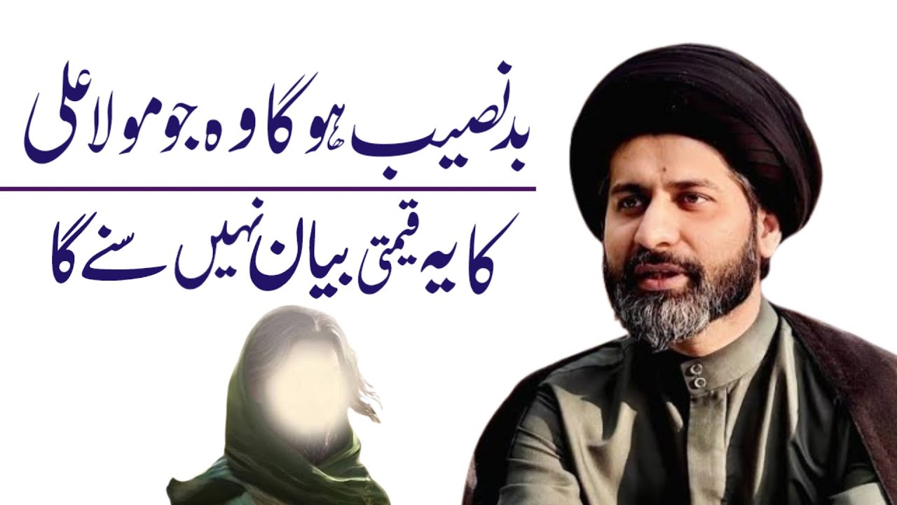 Bad Naseeb Hoga Woh Jo Maula Ali a.s Ka Yeh Qeemti Bayan Nahi Sune Ga.! Maulana Arif Hussain Kazmi