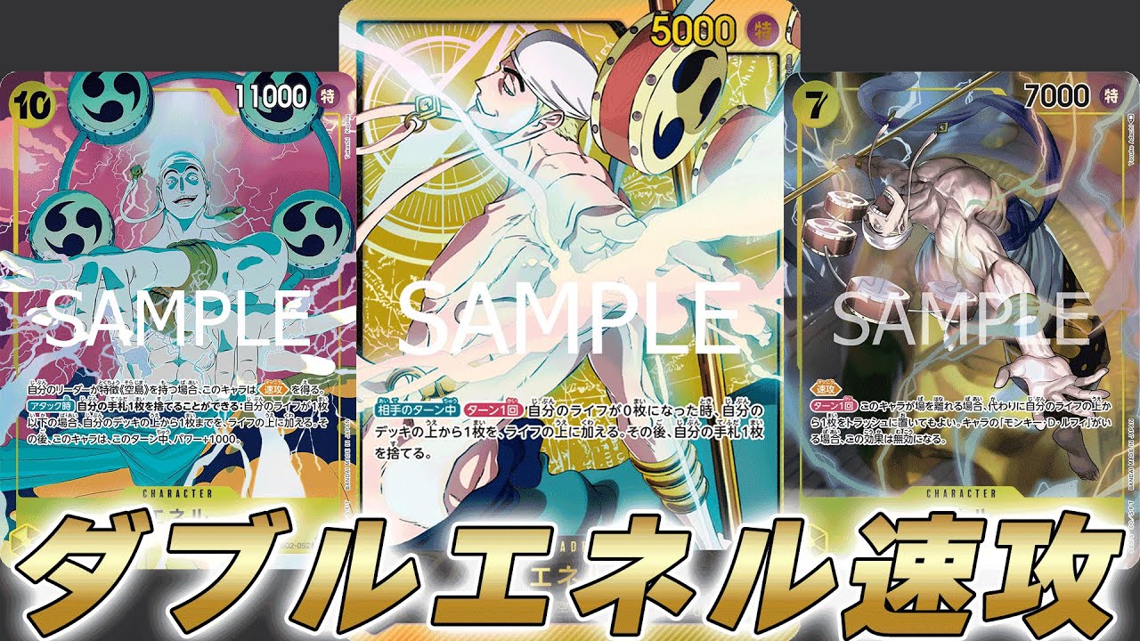 【ワンピカ対戦】ダブルエネルの速攻が強い！？7エネル採用黄エネルで対戦してみた件【ワンピースカード/ワンピカード】