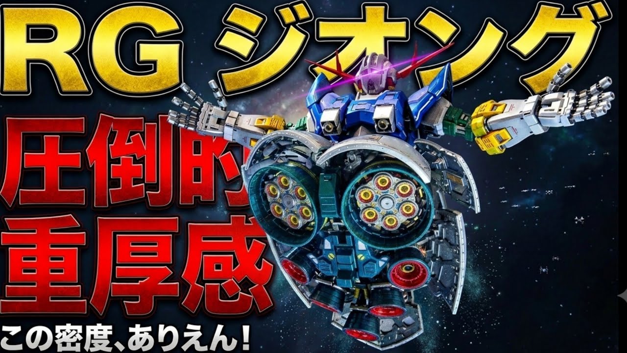 【ガンプラ全塗装】RGジオング内部フレーム鬼塗装！スペシャルコーティング風に塗装したらカッコよすぎた #ガンプラ全塗装 #フレーム塗装