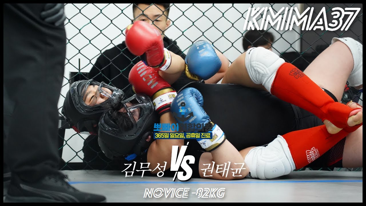 뽀빠이연합의원KMMA37 제47경기: 김무성/MMA팩토리신진주 vs 권태균/김대환MMA