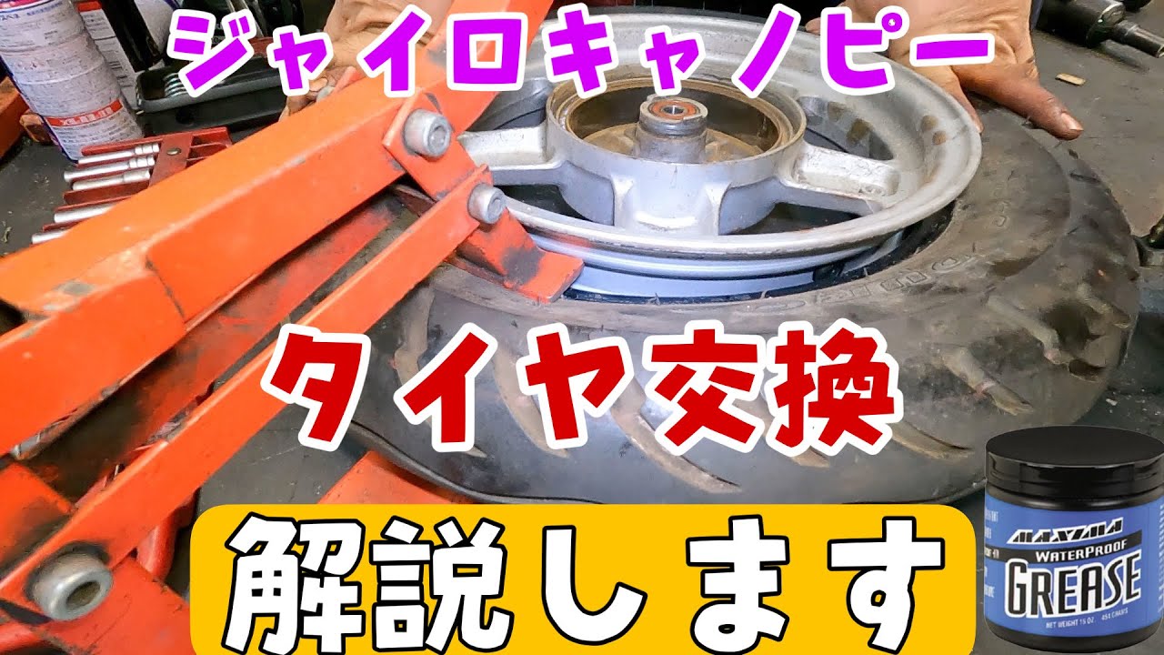 おすすめグリス紹介！GW連休中だけどタイヤ交換します。細かく解説します。株式会社WINGオオタニ