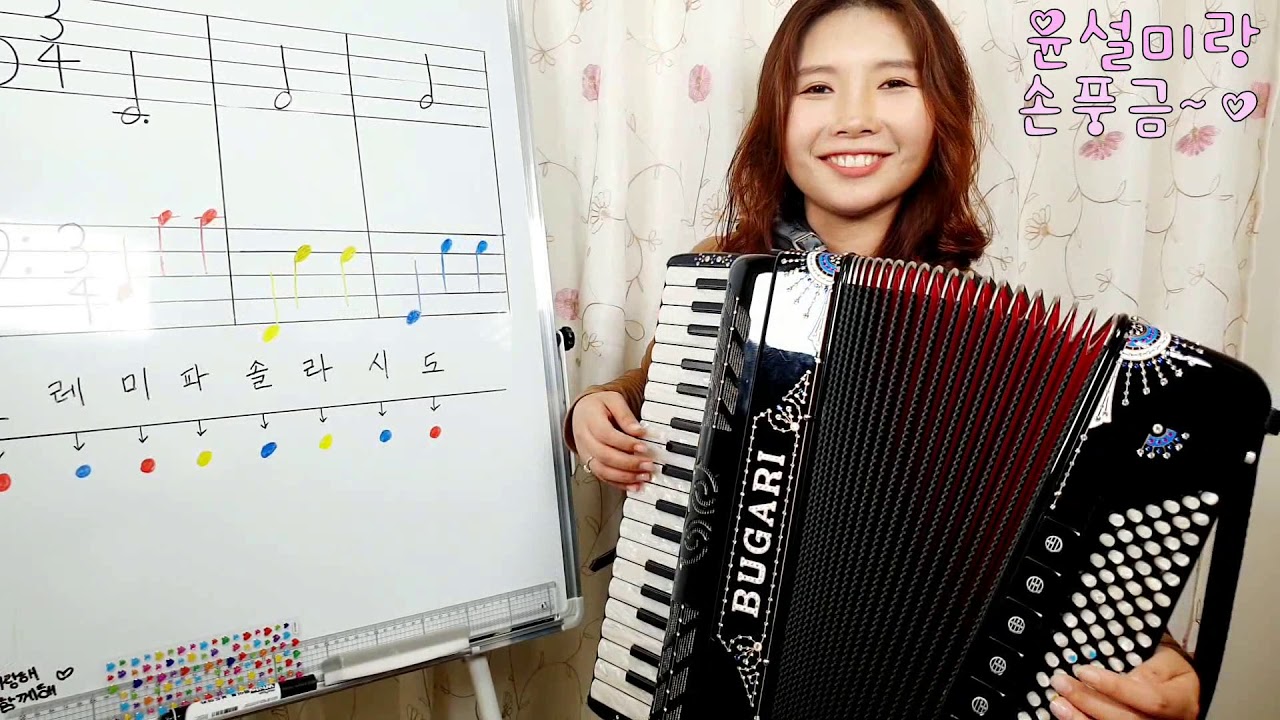 윤설미랑 손풍금 배우기 - 2강.  왼손악보보기(아코디언, accordion)