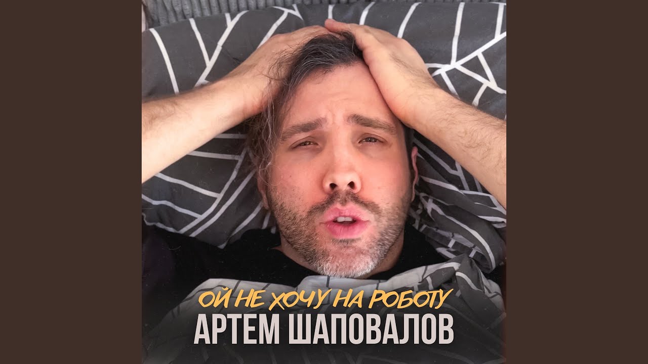Ой не хочу на роботу