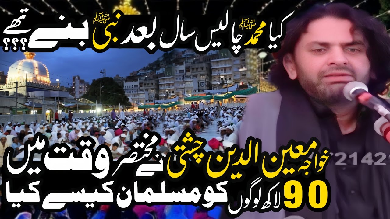 Khuwaja Moinuddin Chishti Ney 90 Lahk Loog Shia Kasy Kayy | Allama Nasir Abbas Multan |