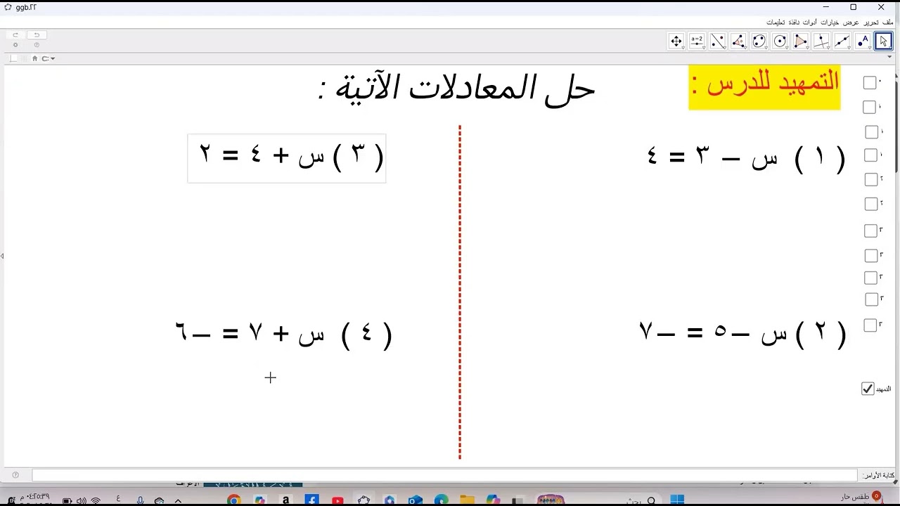 الأستراتيجيات وأهميتها في بناء الدرس