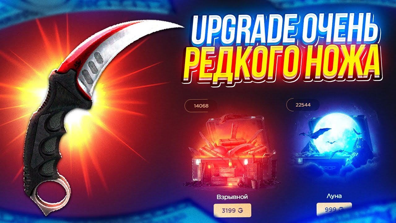 GGDROP - UPGRADE ОЧЕНЬ РЕДКОГО НОЖА + ПРОМОКОД НА БАРАБАН 🔥 ОТКРЫТИЕ КЕЙСОВ
