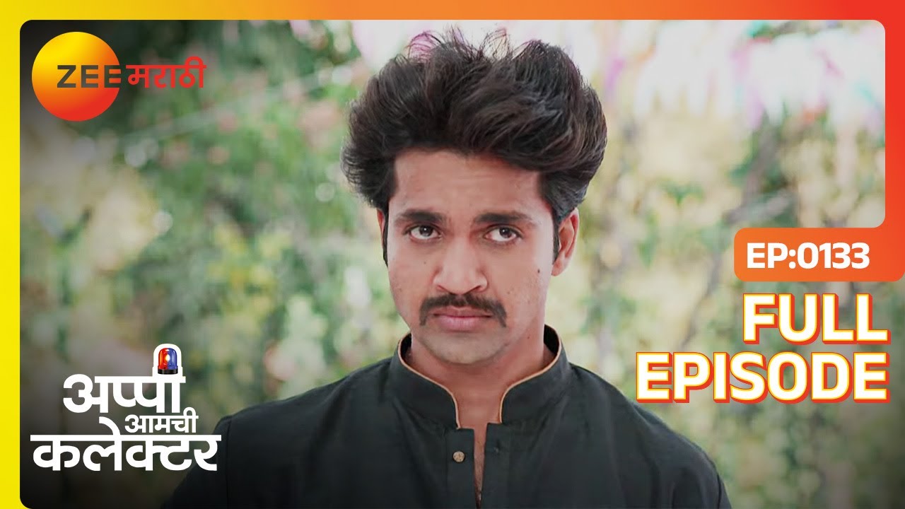 लग्नानंतर हळदी कुंकू चा पहिला सन जोमात साजरा | Appi Amchi Collector | Full Ep 133 | Zee Marathi