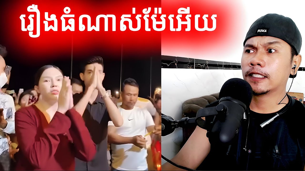 រឿងធំណាស់ម៉ែអើយ |Reaction|