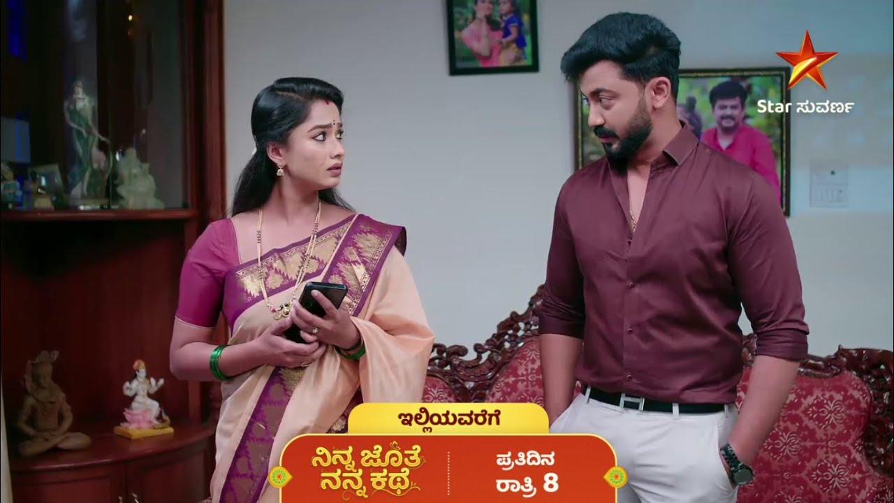 ನಿನ್ನ ಜೊತೆ ನನ್ನ ಕಥೆ | ಇಲ್ಲಿಯವರೆಗೆ | Recap | Star Suvarna