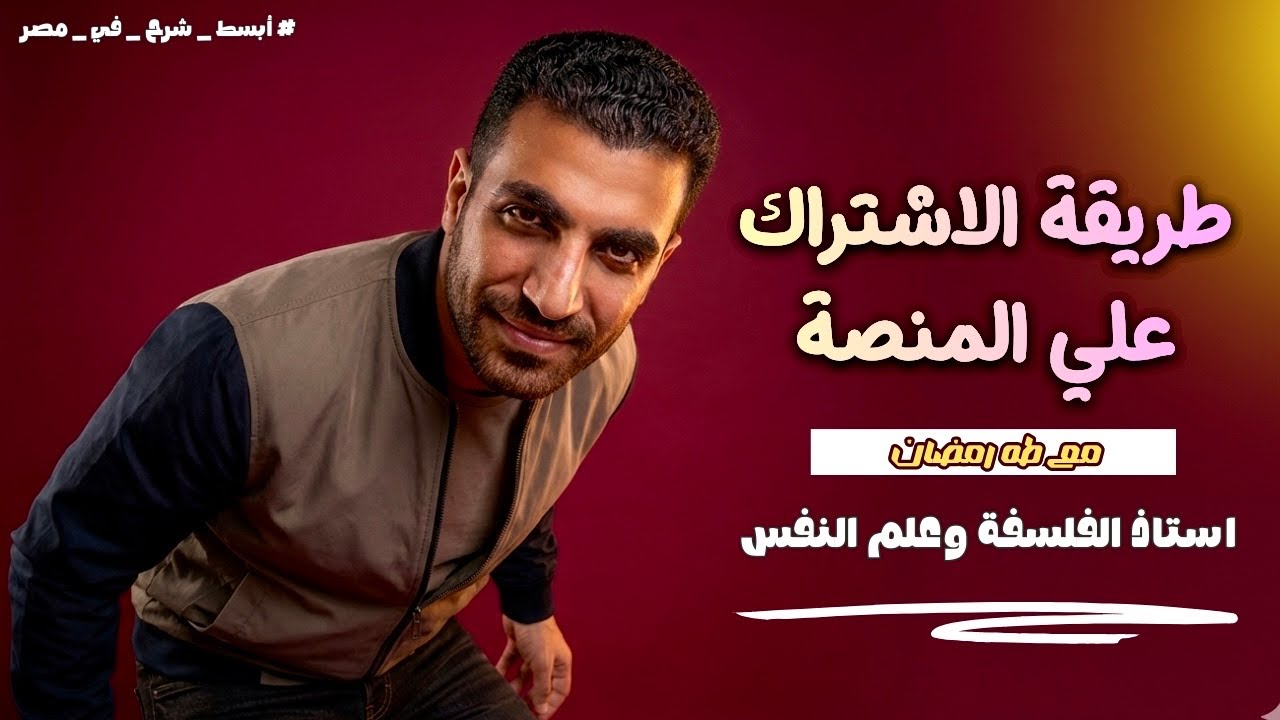 طريقة التسجيل ع المنصة وتفعيل الكورسات خطوة خطوة ....