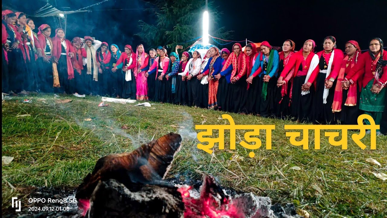 झोड़ा चाचरी| पहाड़ी झोड़ा चाचरी नृत्य गढ़वाली कुमाऊनी लोगगीत||