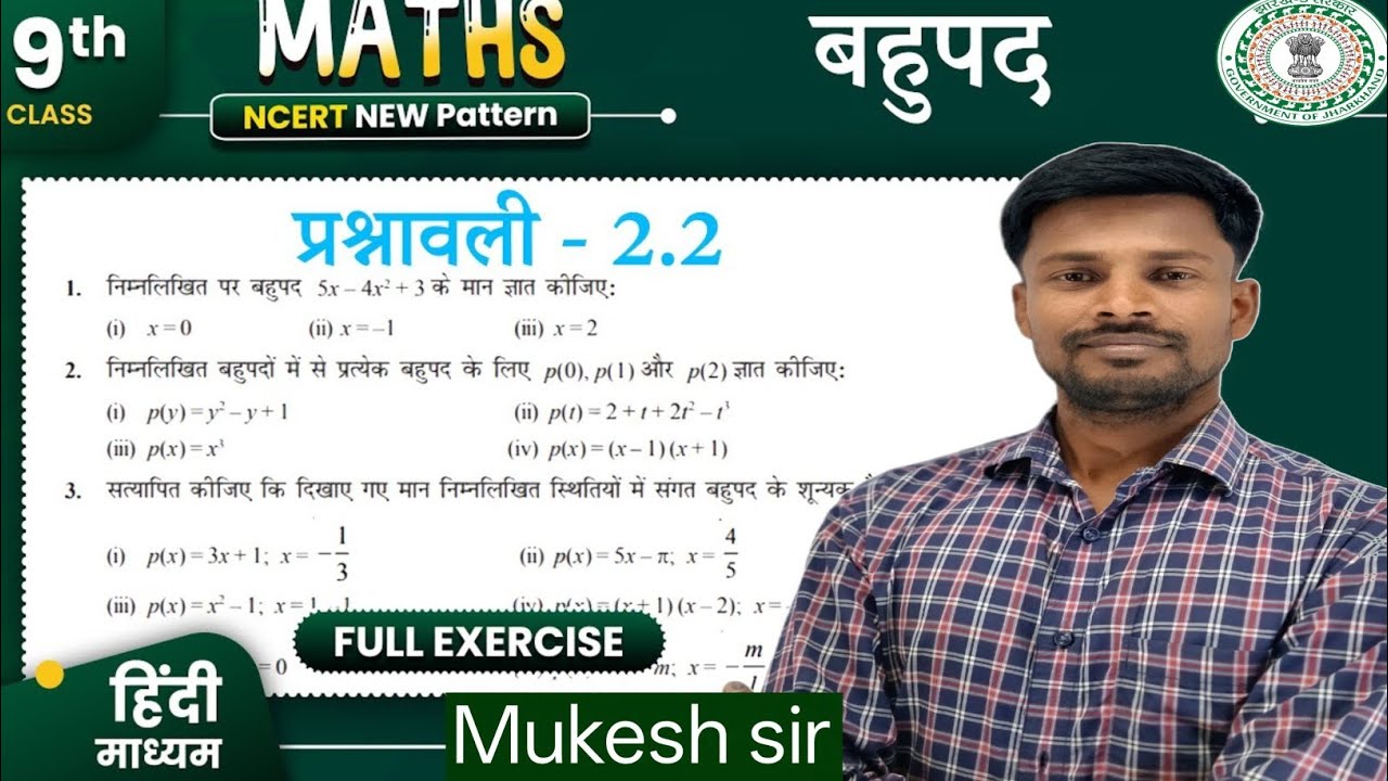 Polynomial Class 9th Prashnawali -2.2 Full Chapter | Class 9 Chapter 2  Exercise -2.2  New NCERT 🔥🇮🇳