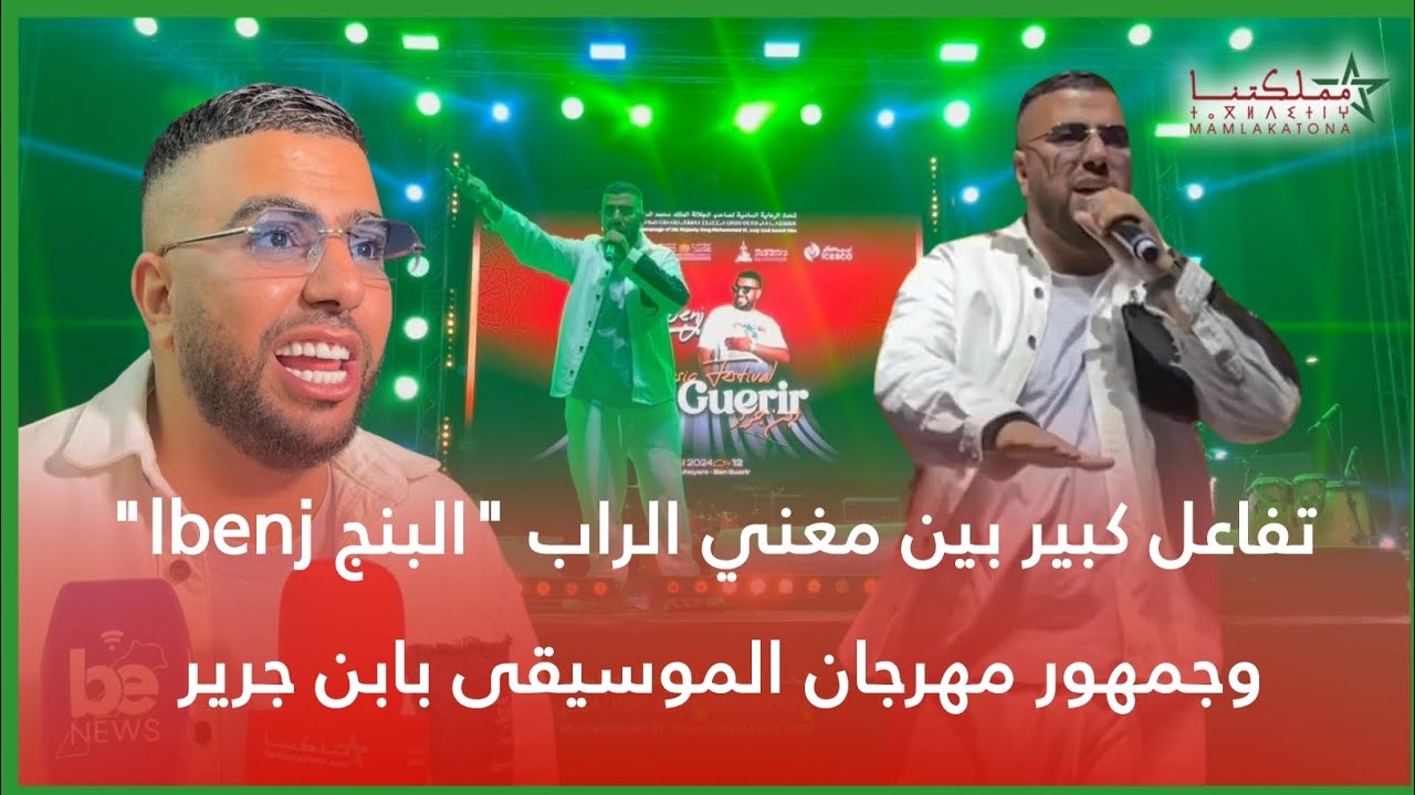 تفاعل كبير بين مغني الراب 