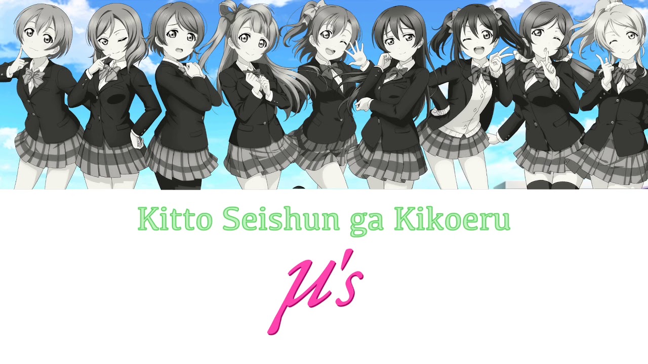 µ's - Kitto Seishun ga Kikoeru [ROM/EN] Color Coded