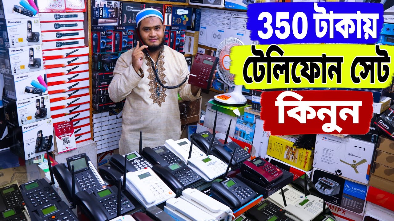 350 টাকায় টেলিফোন সেট কিনুন | Buy a telephone set for 350/TK | sim supported telephone set price BD