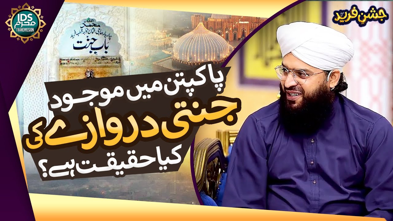 Jannati Darwaze KI Haqeeqat - Allama Sammar Abbas Qadri