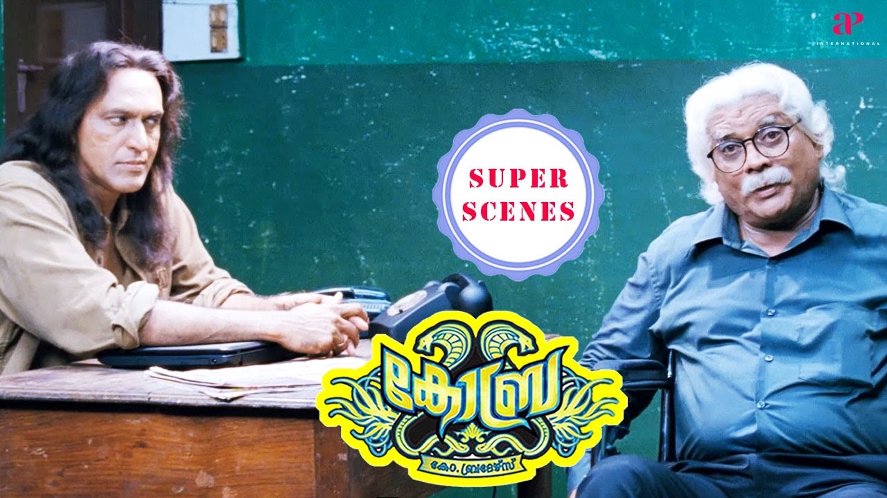 Cobra Super Scenes | Mammootty hides a huge secret from Lal ! | Mammootty | Lal | Lalu Alex