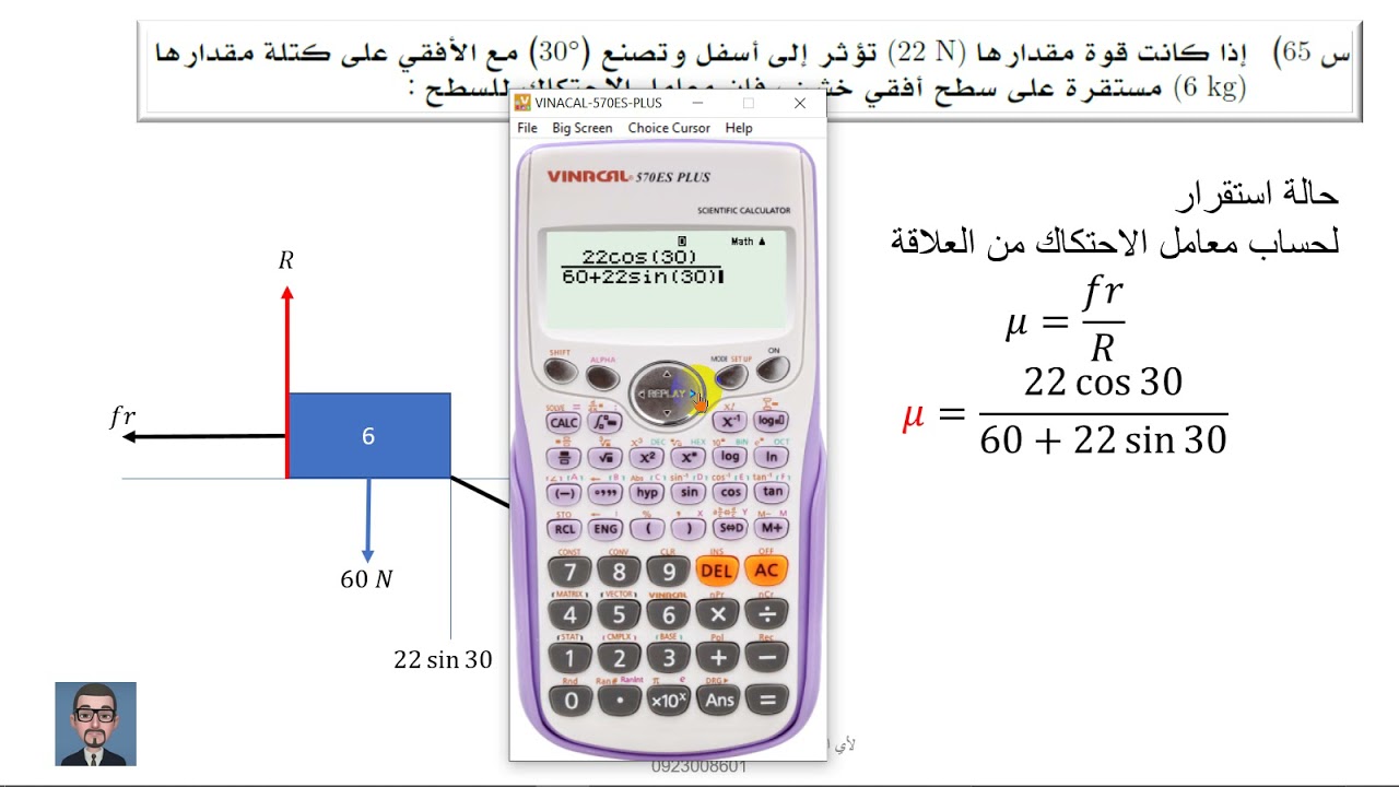 الميكانيكا اسئلة المراجعة من 61 - 70