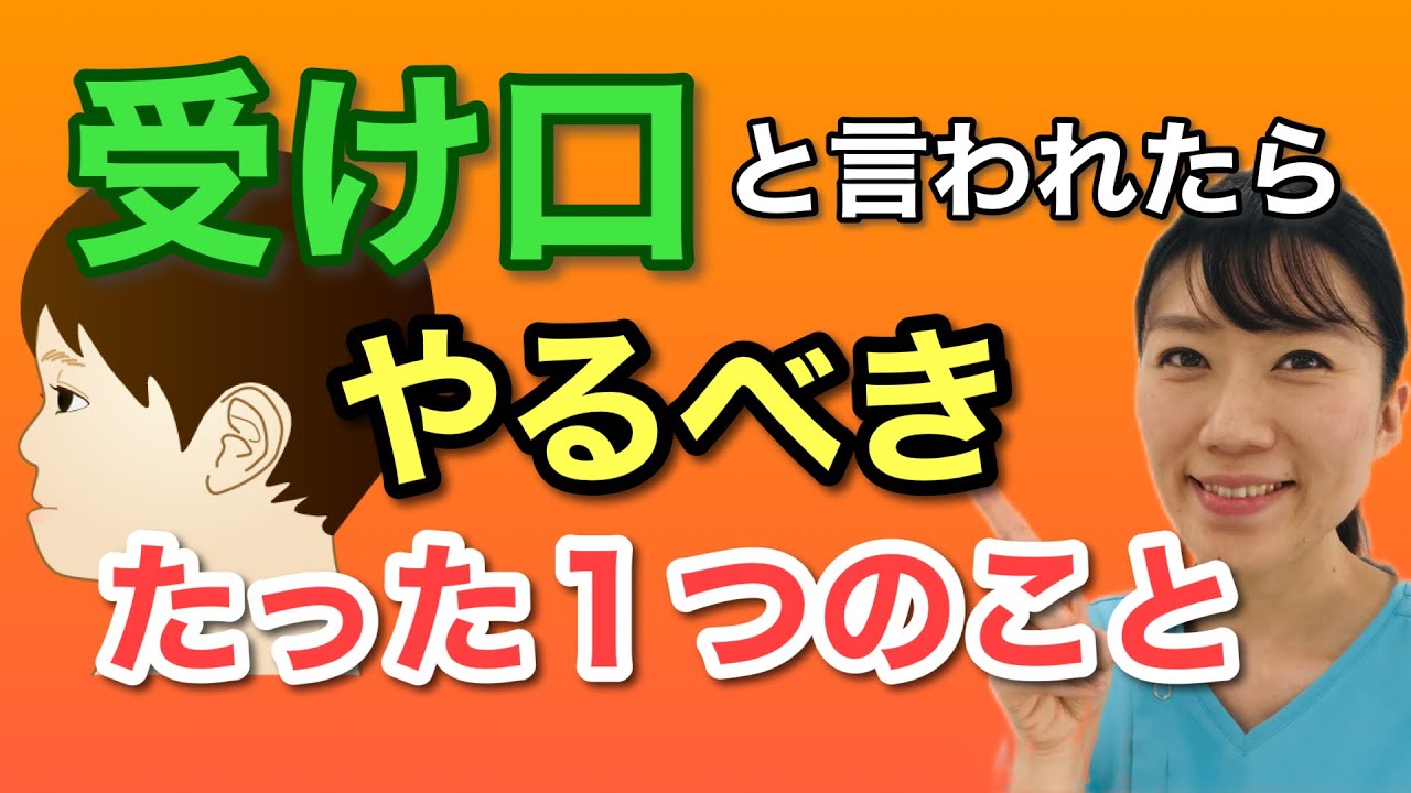 【こどもの矯正治療】「受け口」の原因と対処法