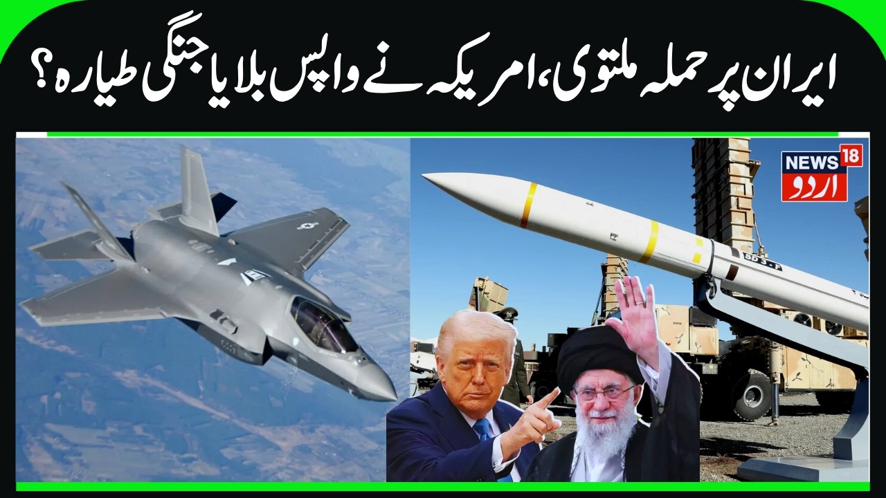 Trumps calls back Fighter Jets From Iran, Iran Activates Missiles | US- Iran War, Khamenei & Trump