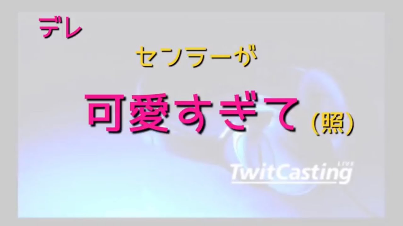 【浦島坂田船文字起こし】リスナーへ