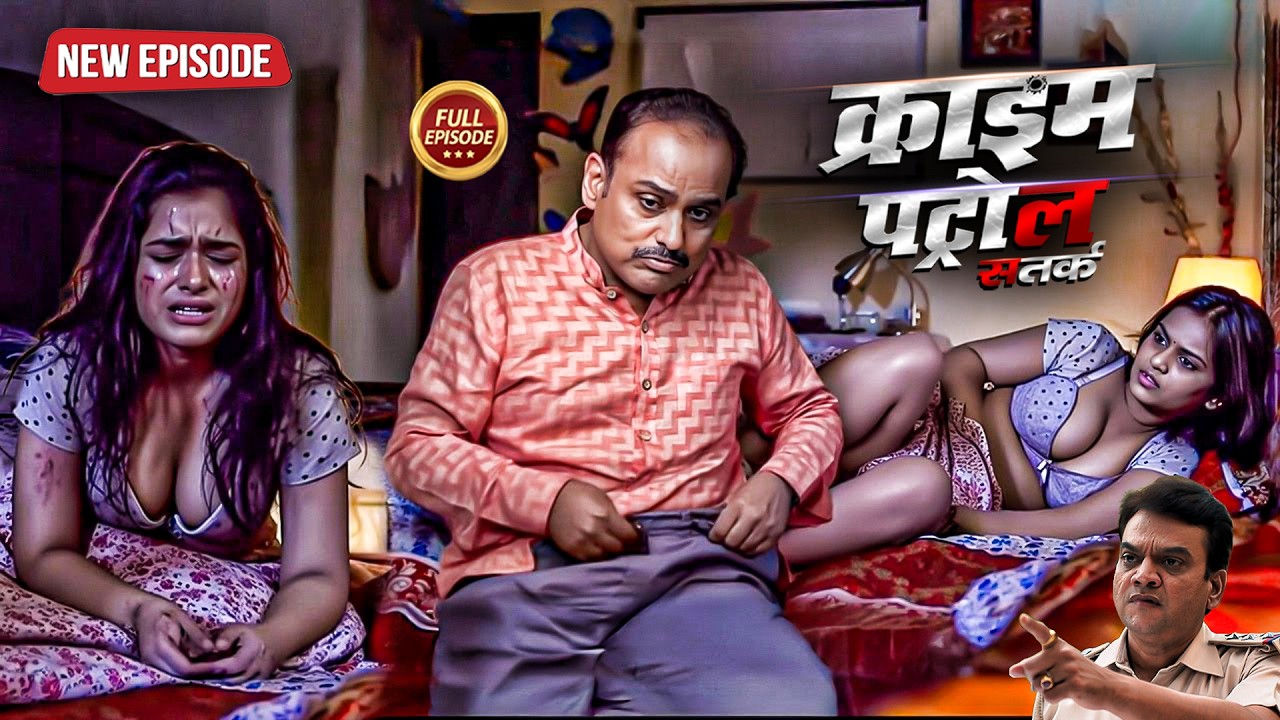सौतेली बेटी को बाप ने आधी रात को उठाया | क्राइम_पेट्रोल | Crime Patrol | New Episode 2026
