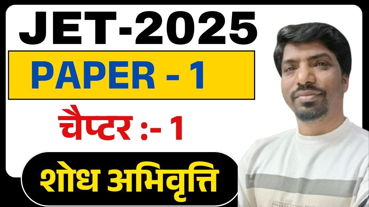 JPSC JET PAPER 1 || jharkhand patrata pariksha paper 1 Research Aptitude
