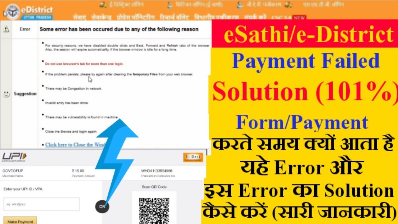eSathi portal payment problem solution | citizens payment error problem solve, edistrict error solve