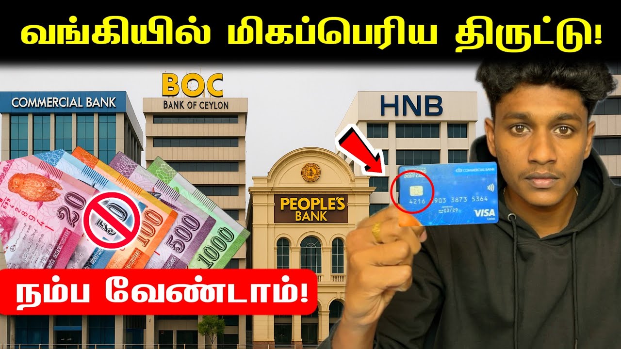 அனைவருக்கும் எச்சரிக்கை‼️🚨 Fake வங்கிகளில் பணமோசடி ⚠️💵 Explained! | VK Karikalan 