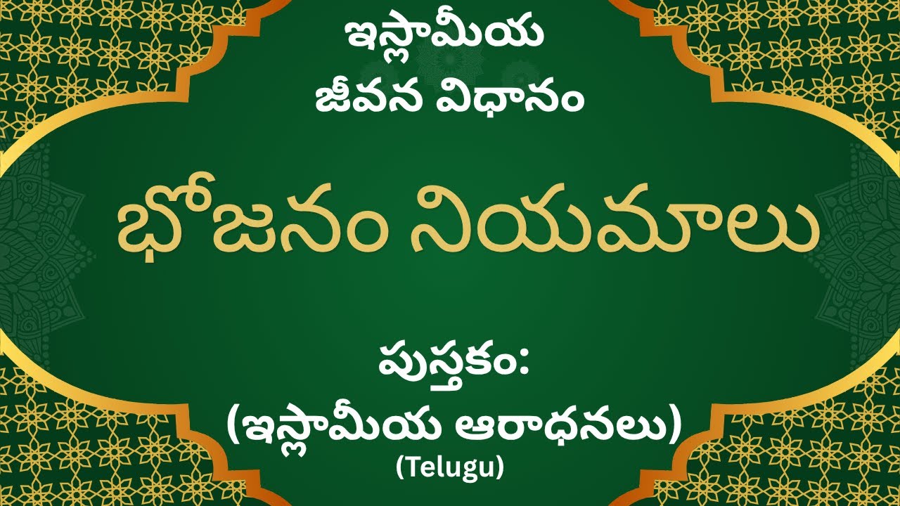 భోజనం నియమాలు | Khane Peene ke Adaab | Pehli Wahi YouTube Channel